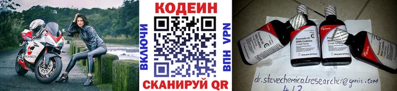 Codein напиток Lean (лин)  MEGA вход  Нижний Ломов 
